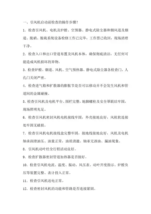 350MW锅炉引风机运行及故障处理技术