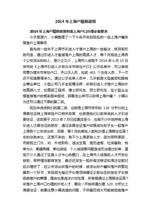 2014年上海户籍新政策