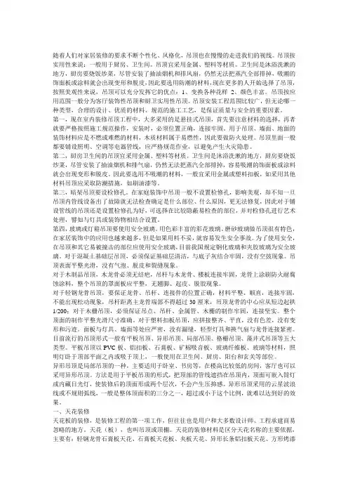 天花吊顶知识