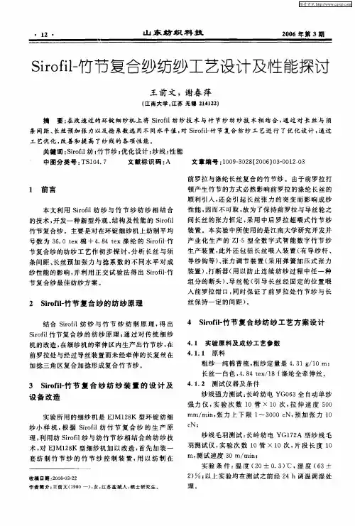 Sirofil-竹节复合纱纺纱工艺设计及性能探讨