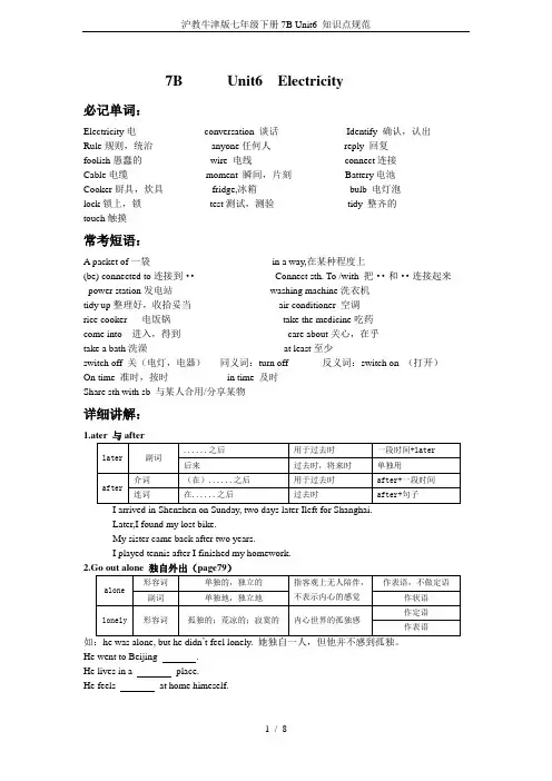 沪教牛津版七年级下册7B Unit6 知识点规范