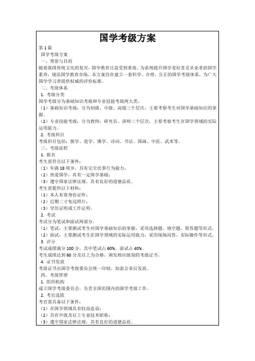 国学考级方案
