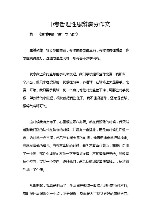 中考哲理性思辩满分作文