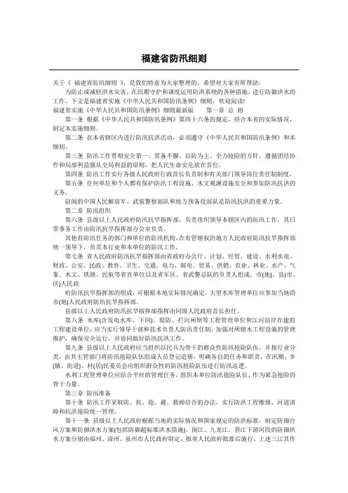 福建省防汛细则