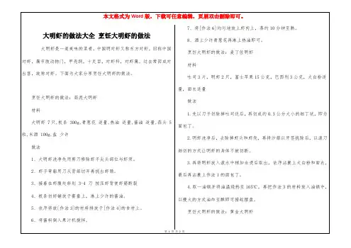 大明虾的做法大全 烹饪大明虾的做法