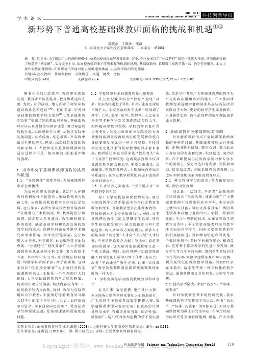 新形势下普通高校基础课教师面临的挑战和机遇