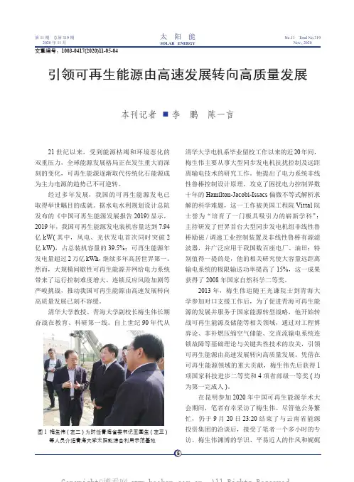 引领可再生能源由高速发展转向高质量发展—— 专访清华大学教授、青海大学副校长梅生伟
