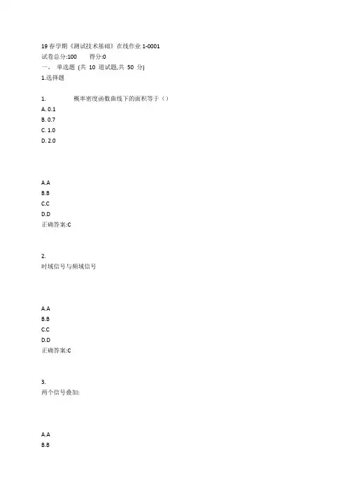 东大19春学期《测试技术基础》在线作业1参考答案