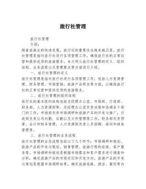 旅行社管理