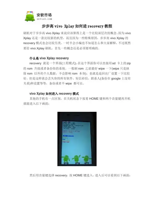 步步高vivo Xplay如何进recovery教程