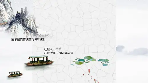 古典中国风国学经典传统文化动态ppt模板 中式复古水墨文学课件 (75)