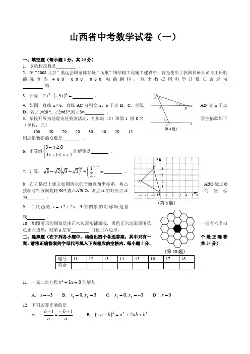 2021山西省中考数学试卷(word版)(含答案)(共3套)