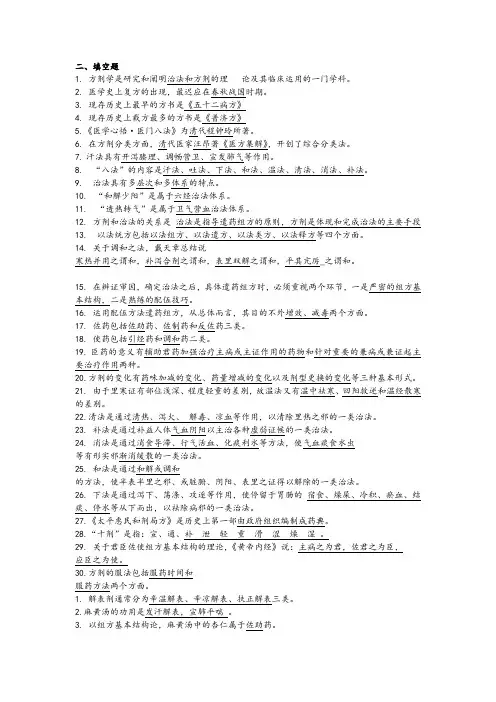 方剂填空题