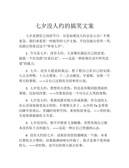七夕没人约的搞笑文案