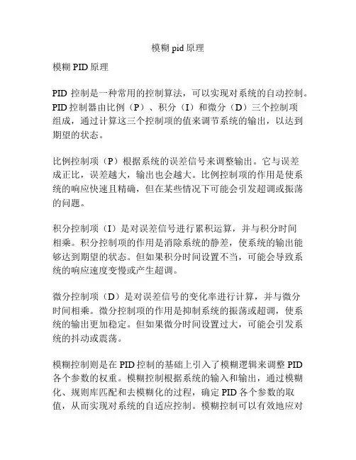 模糊pid原理