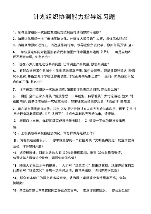 最新面试题计划组织协调能力题(3)