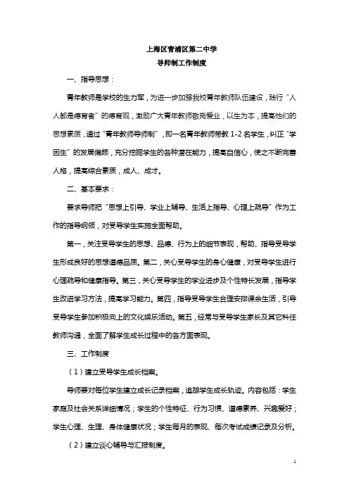 青年教师导师制工作制度和工作单