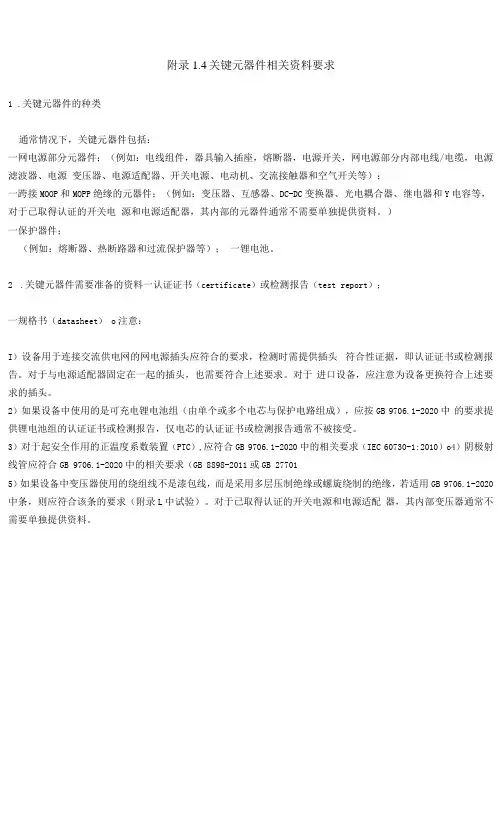 关键元器件相关资料要求