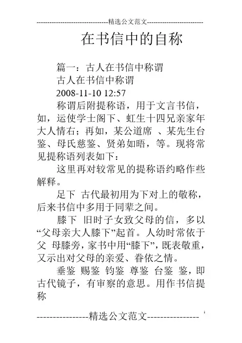 在书信中的自称