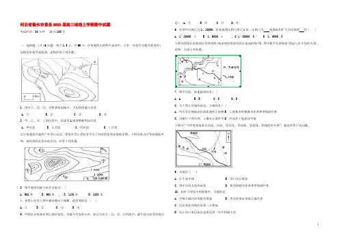 河北省衡水市景县2020届高三地理上学期期中试题