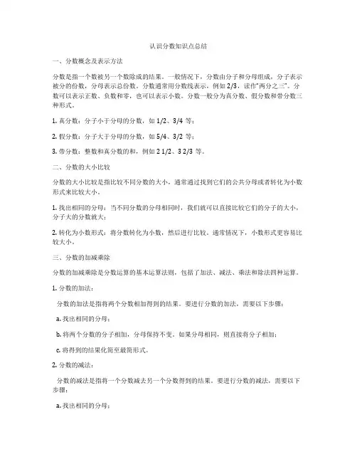 认识分数知识点总结