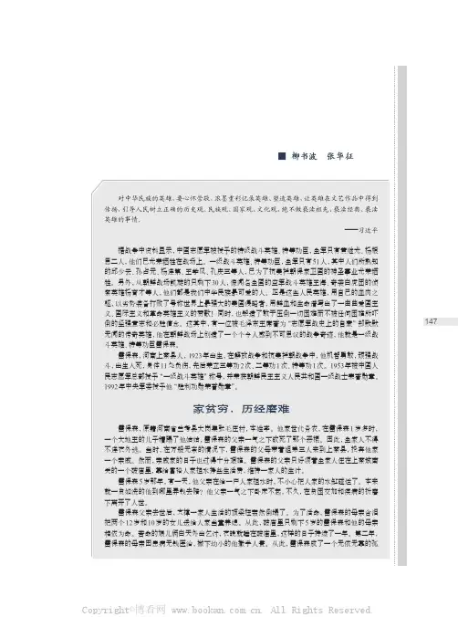 特等功臣雷保森的传奇人生