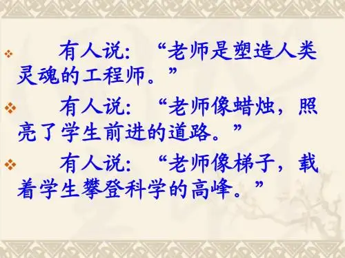 我的老师魏巍(1)