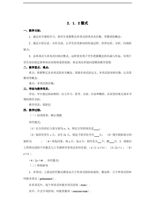 《2.1整式》教学设计(第二课时)