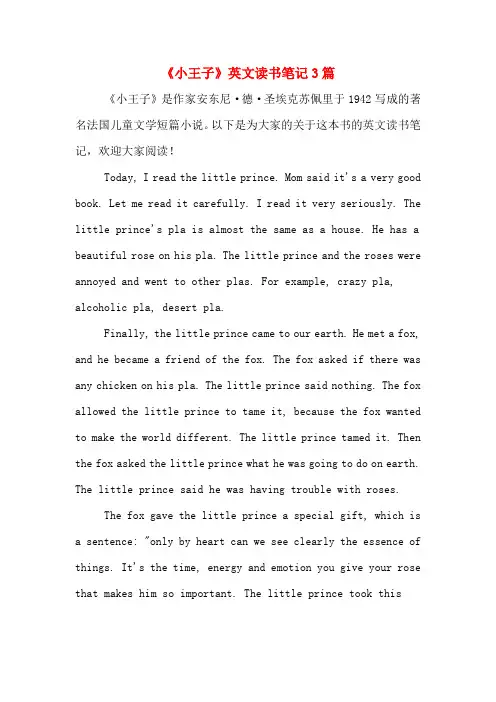 《小王子》英文读书笔记3篇