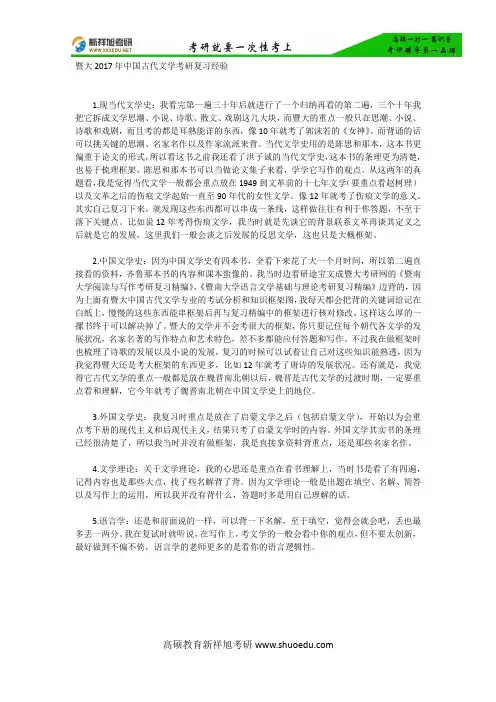 暨大2017年中国古代文学考研复习经验