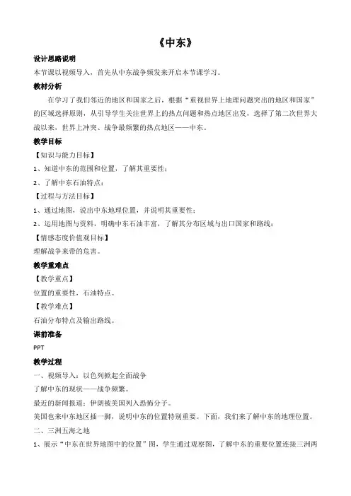 七年级地理下册教案-7.2 中东2-仁爱版