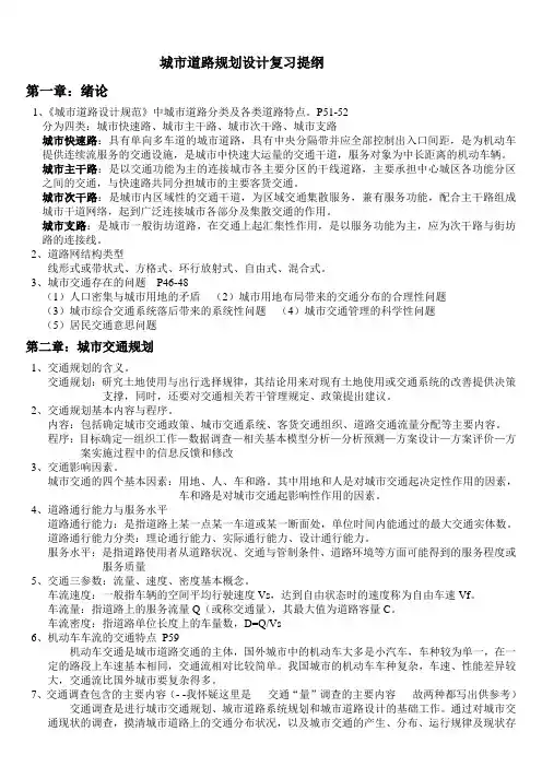 城市道路规划设计复习提纲