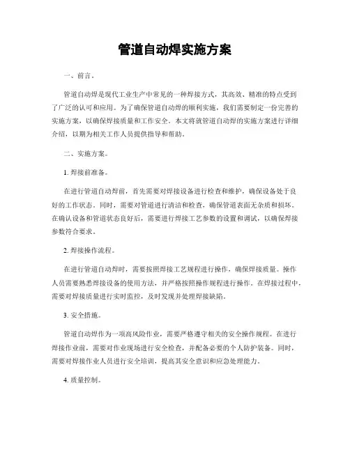 管道自动焊实施方案