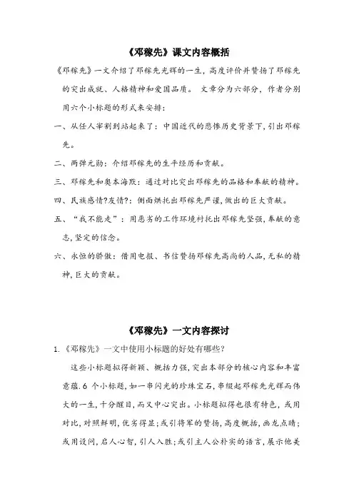 邓稼先课文内容概括