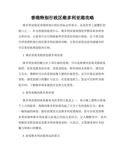 香港特别行政区维多利亚港攻略