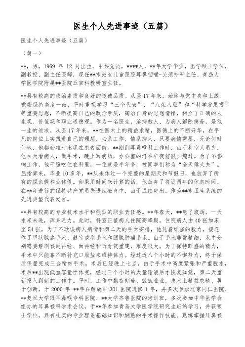医生个人先进事迹(五篇)