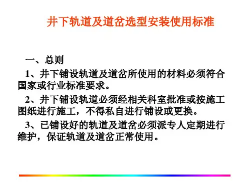 轨道铺设技术及质量要求