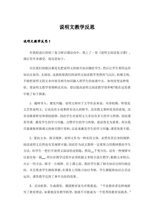 说明文教学反思