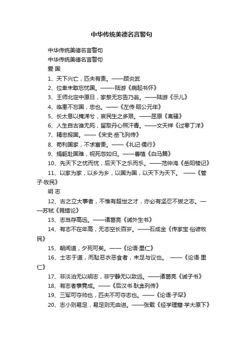 中华传统美德名言警句