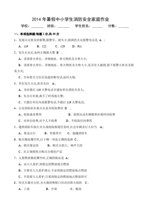 中小学生消防安全家庭作业参考答案