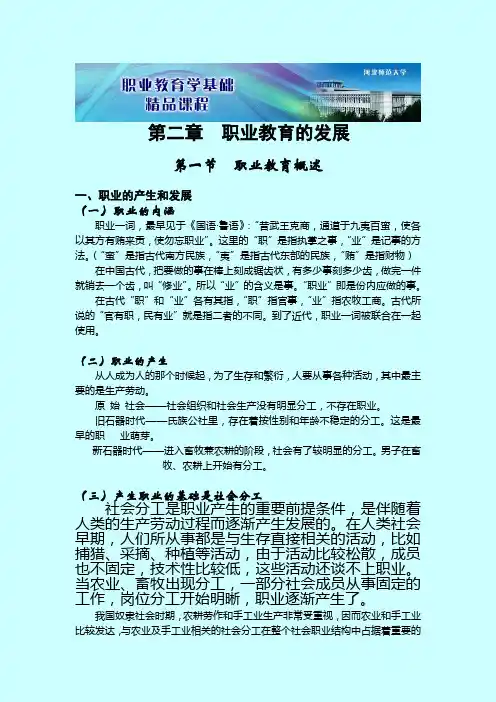 第二章 职业教育的发展