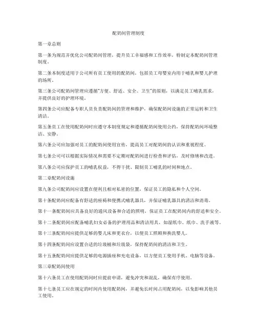 配奶间管理制度
