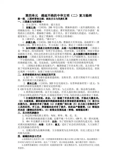 第四单元  绵延不绝的中华文明(二)复习提纲