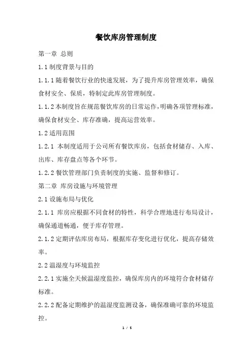 餐饮库房管理制度