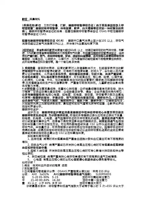 鼾症-阻塞性睡眠呼吸暂停综合征