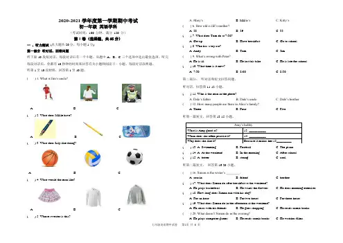 [部编版]2020-2021年七年级上学期英语期中试卷-附听力稿及答案