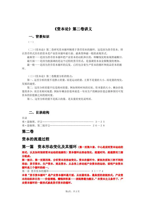 《资本论》第二卷讲义——资本论