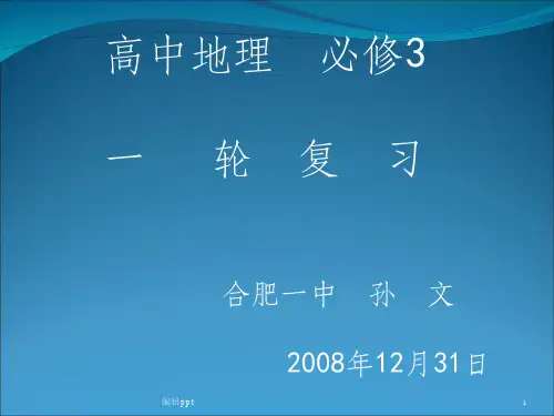 《高中地理》PPT课件