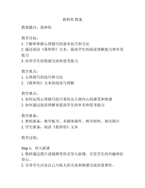 我和你 教案