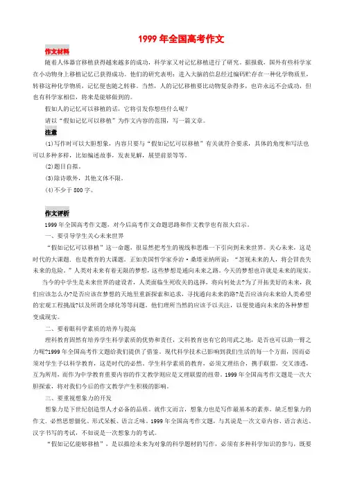 1999年全国高考作文范文